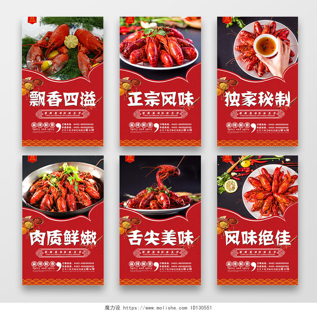 麻辣小龙虾美食海报系列展板psd模板
